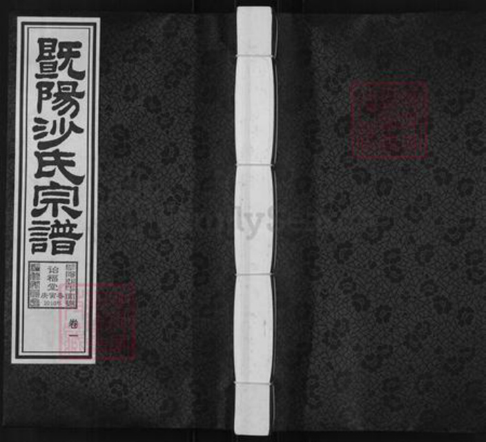 江苏省无锡市江阴市沙氏诒福堂族谱-暨阳沙氏宗谱.pdf电子版插图 江苏省无锡市江阴市沙氏诒福堂族谱-暨阳沙氏宗谱.pdf电子版插图