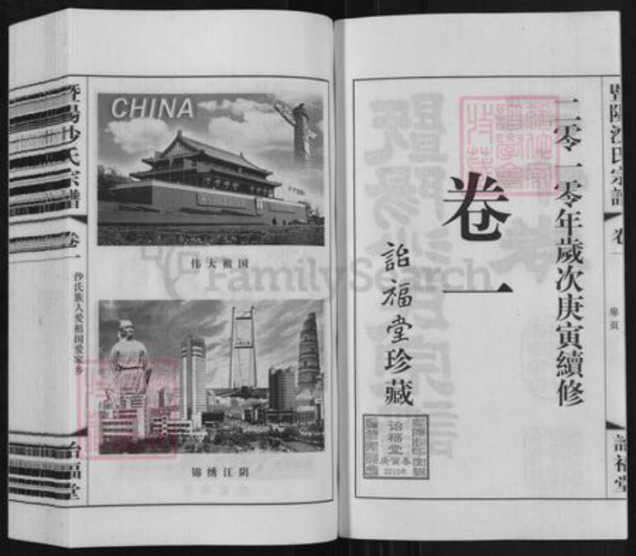 江苏省无锡市江阴市沙氏诒福堂族谱-暨阳沙氏宗谱.pdf电子版插图2 江苏省无锡市江阴市沙氏诒福堂族谱-暨阳沙氏宗谱.pdf电子版插图2