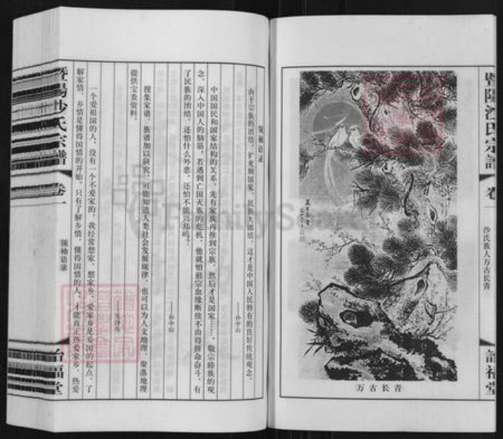 江苏省无锡市江阴市沙氏诒福堂族谱-暨阳沙氏宗谱.pdf电子版插图4 江苏省无锡市江阴市沙氏诒福堂族谱-暨阳沙氏宗谱.pdf电子版插图4