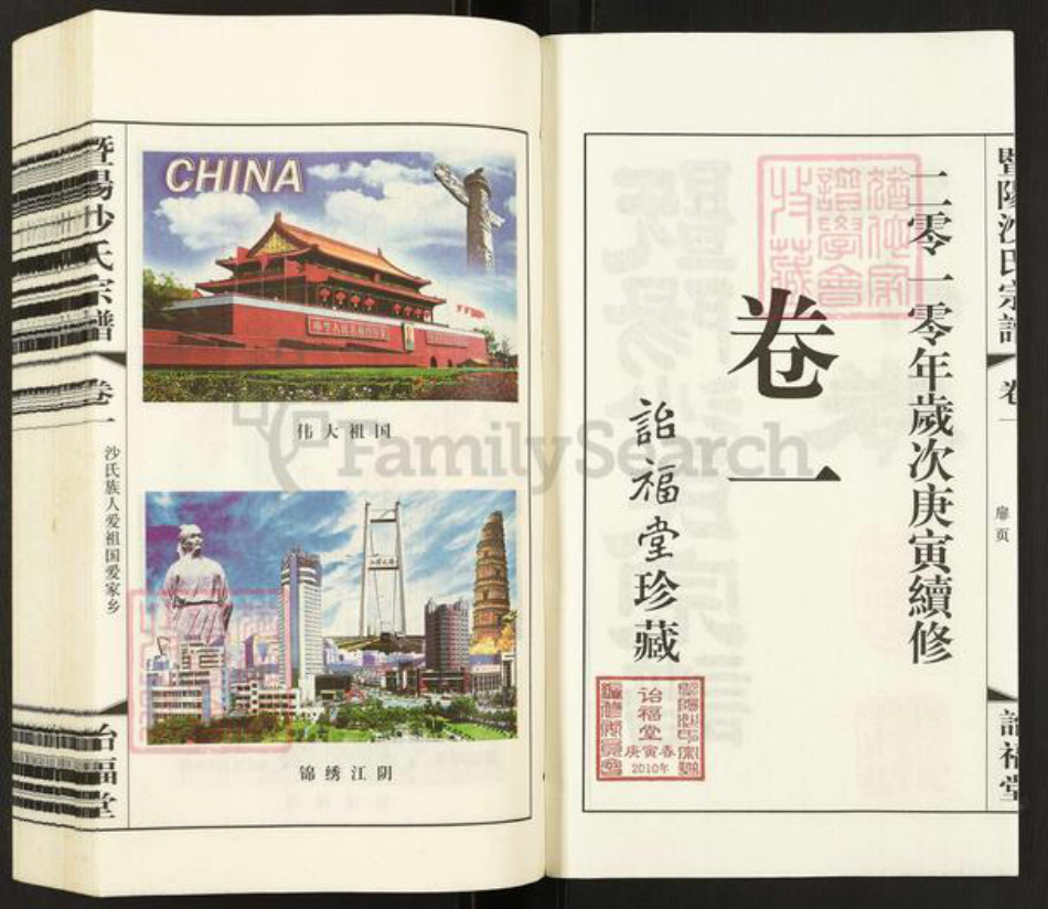 江苏省无锡市江阴市沙氏诒福堂族谱-暨阳沙氏宗谱.pdf电子版插图2