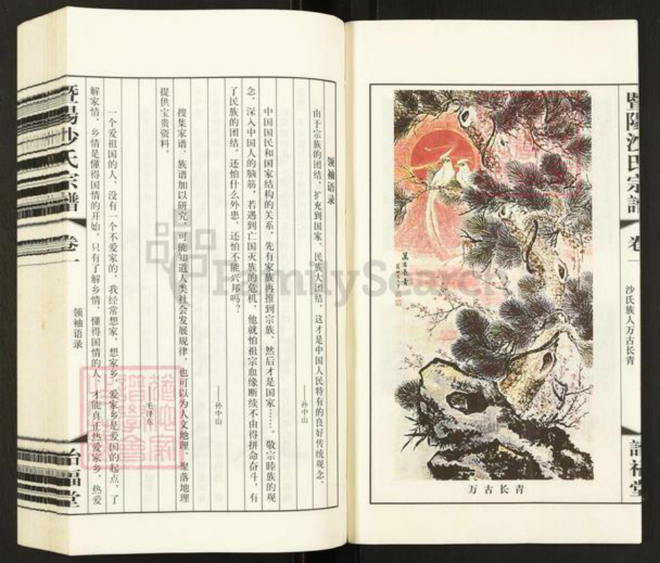 江苏省无锡市江阴市沙氏诒福堂族谱-暨阳沙氏宗谱.pdf电子版插图4