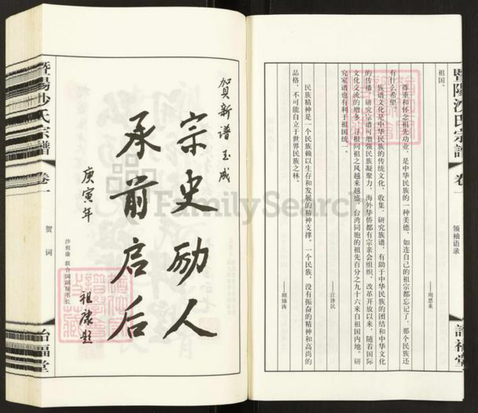 江苏省无锡市江阴市沙氏诒福堂族谱-暨阳沙氏宗谱.pdf电子版插图5