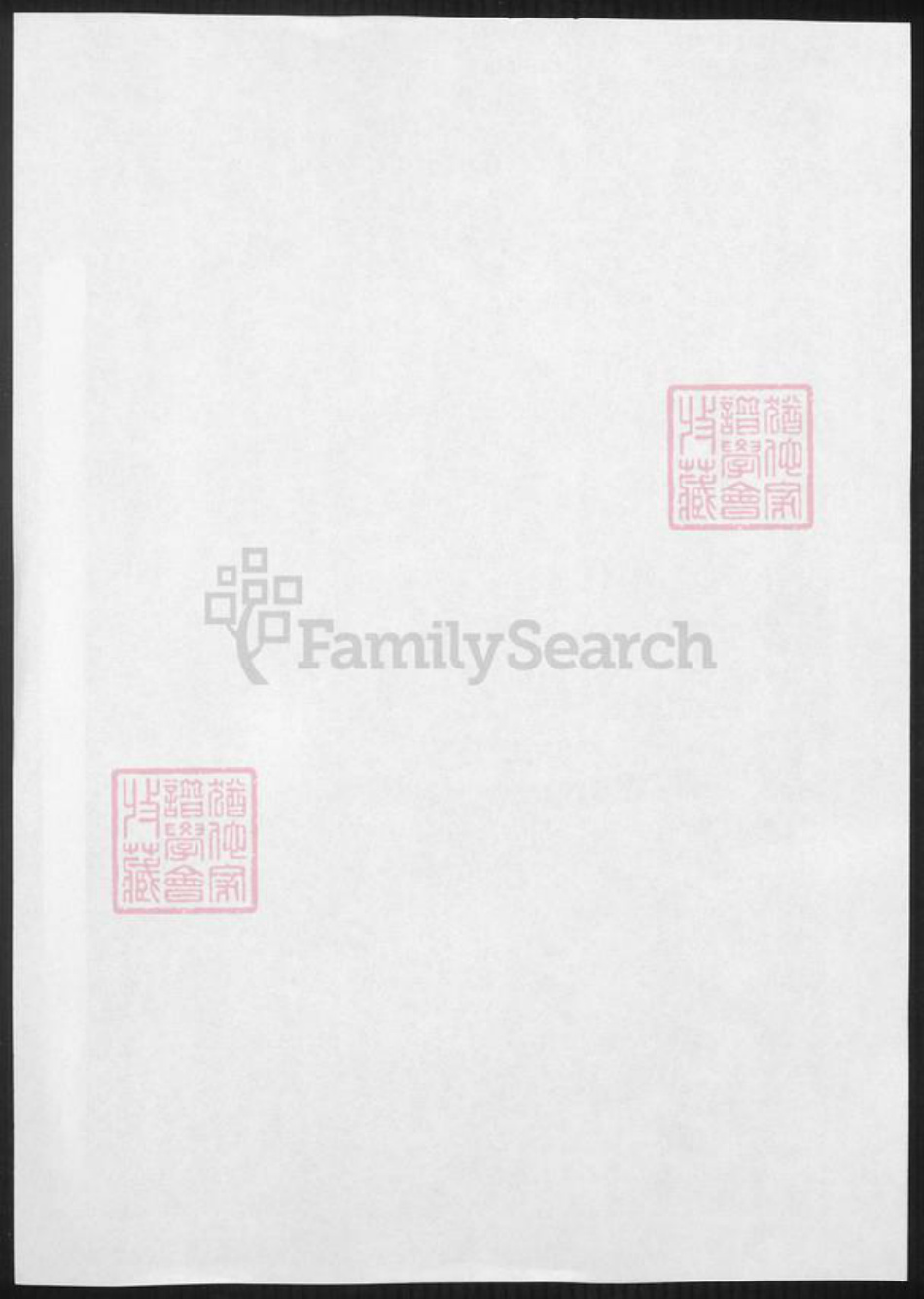 江苏省无锡市宜兴市周铁镇沙氏族谱-蛟川沙氏宗谱.pdf电子版插图1