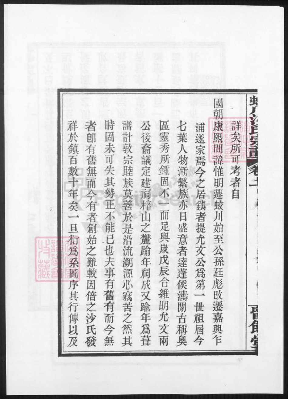 江苏省无锡市宜兴市周铁镇沙氏族谱-蛟川沙氏宗谱.pdf电子版插图5