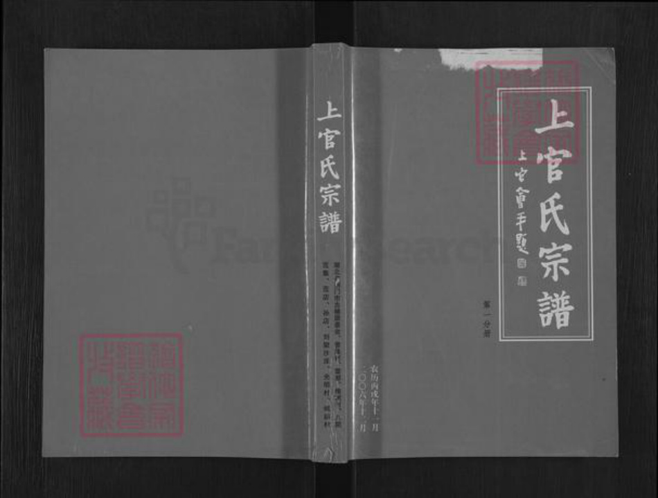 湖北省荆门市沙洋县曾集镇上官氏族谱-上官氏宗谱.pdf电子版插图 湖北省荆门市沙洋县曾集镇上官氏族谱-上官氏宗谱.pdf电子版插图