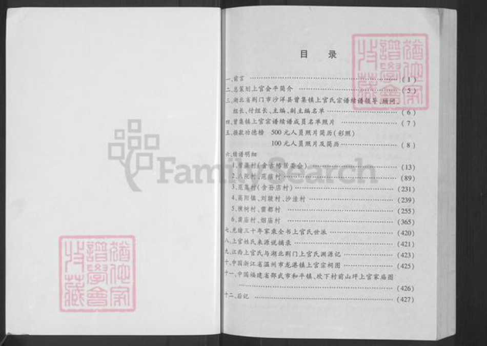 湖北省荆门市沙洋县曾集镇上官氏族谱-上官氏宗谱.pdf电子版插图1 湖北省荆门市沙洋县曾集镇上官氏族谱-上官氏宗谱.pdf电子版插图1