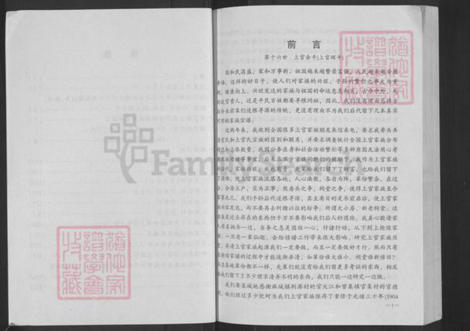 湖北省荆门市沙洋县曾集镇上官氏族谱-上官氏宗谱.pdf电子版插图2 湖北省荆门市沙洋县曾集镇上官氏族谱-上官氏宗谱.pdf电子版插图2