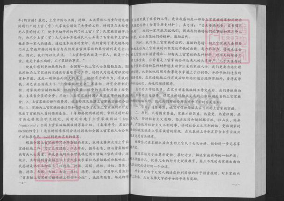 湖北省荆门市沙洋县曾集镇上官氏族谱-上官氏宗谱.pdf电子版插图3 湖北省荆门市沙洋县曾集镇上官氏族谱-上官氏宗谱.pdf电子版插图3