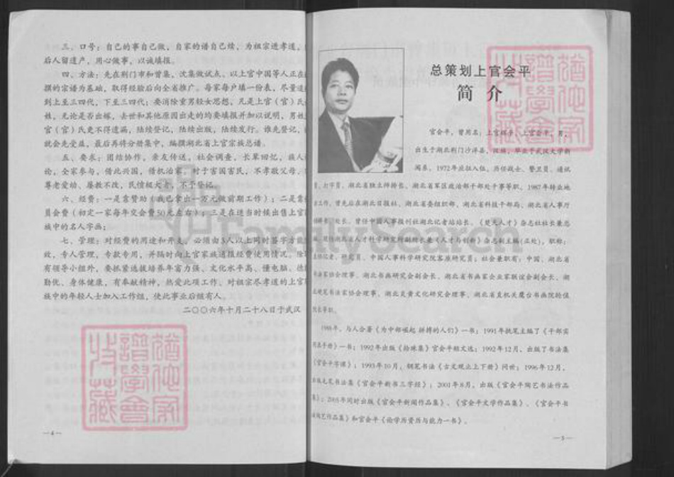 湖北省荆门市沙洋县曾集镇上官氏族谱-上官氏宗谱.pdf电子版插图4 湖北省荆门市沙洋县曾集镇上官氏族谱-上官氏宗谱.pdf电子版插图4