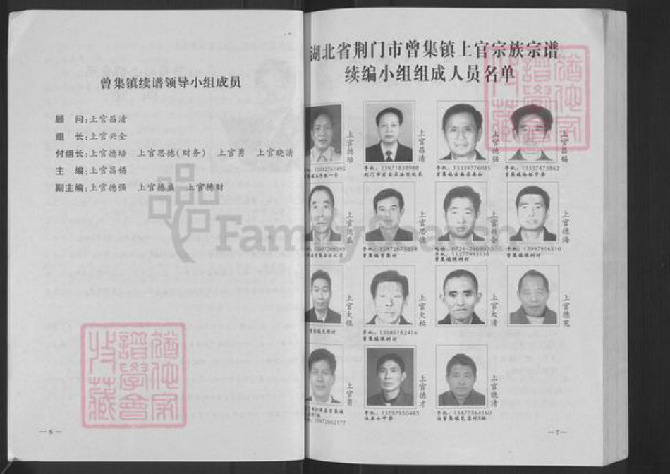 湖北省荆门市沙洋县曾集镇上官氏族谱-上官氏宗谱.pdf电子版插图5 湖北省荆门市沙洋县曾集镇上官氏族谱-上官氏宗谱.pdf电子版插图5