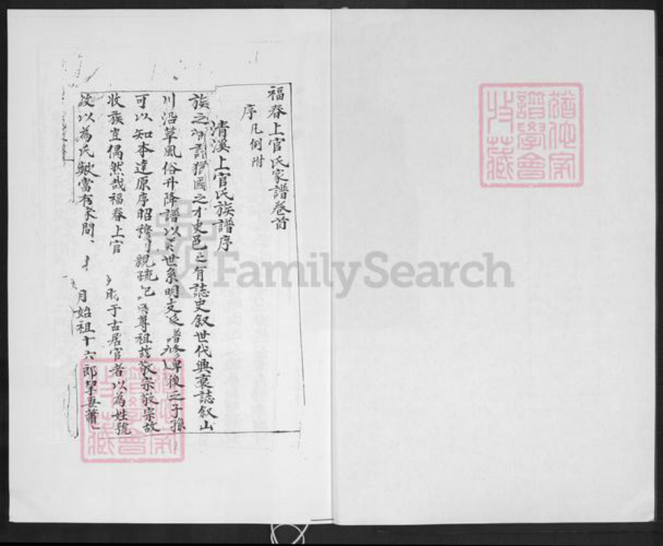 福建省泉州市安溪县长坑乡上官氏族谱-清溪福春上官氏家谱.pdf电子版插图2 福建省泉州市安溪县长坑乡上官氏族谱-清溪福春上官氏家谱.pdf电子版插图2