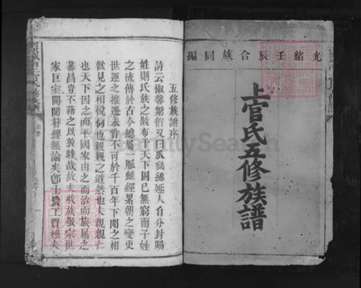 江西省赣州市宁都县上官氏族谱-宁都城南上官氏五修族谱.pdf电子版插图1 江西省赣州市宁都县上官氏族谱-宁都城南上官氏五修族谱.pdf电子版插图1