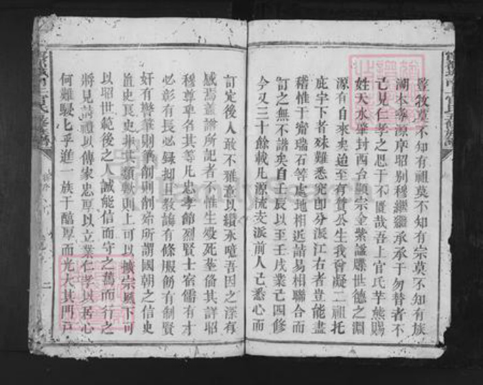 江西省赣州市宁都县上官氏族谱-宁都城南上官氏五修族谱.pdf电子版插图2 江西省赣州市宁都县上官氏族谱-宁都城南上官氏五修族谱.pdf电子版插图2