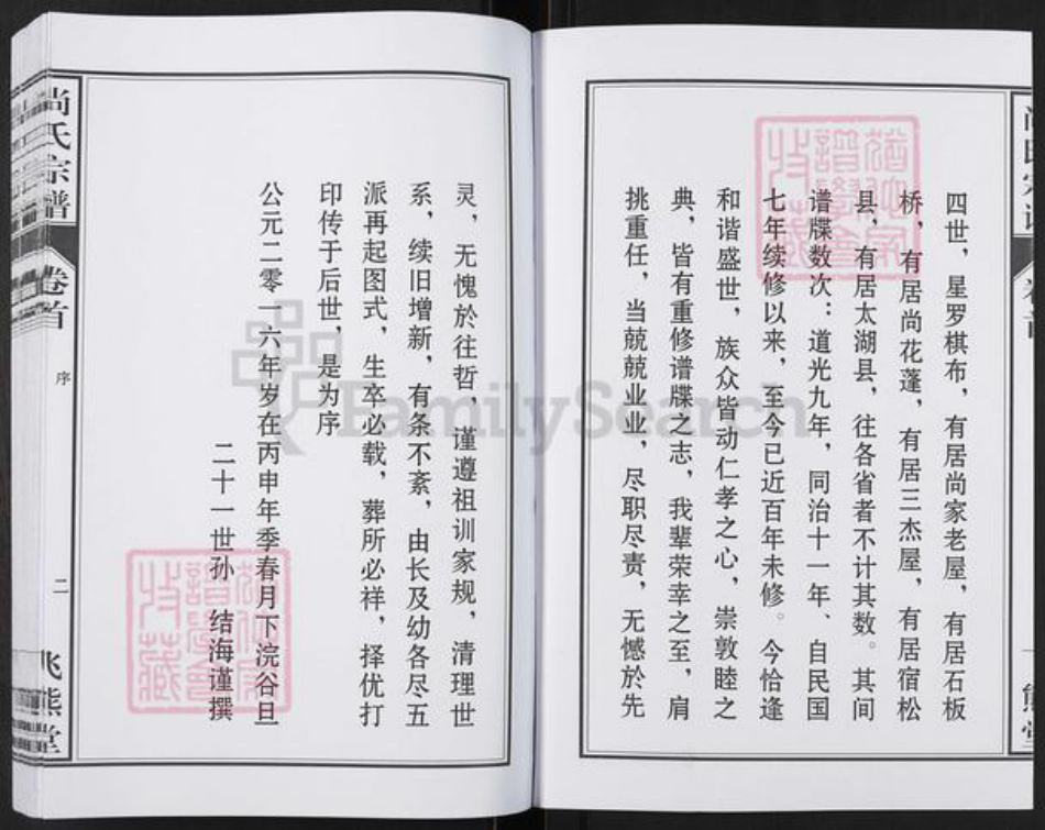 安徽省安庆市望江县华阳镇尚氏飞熊堂族谱-尚氏宗谱.pdf电子版插图3