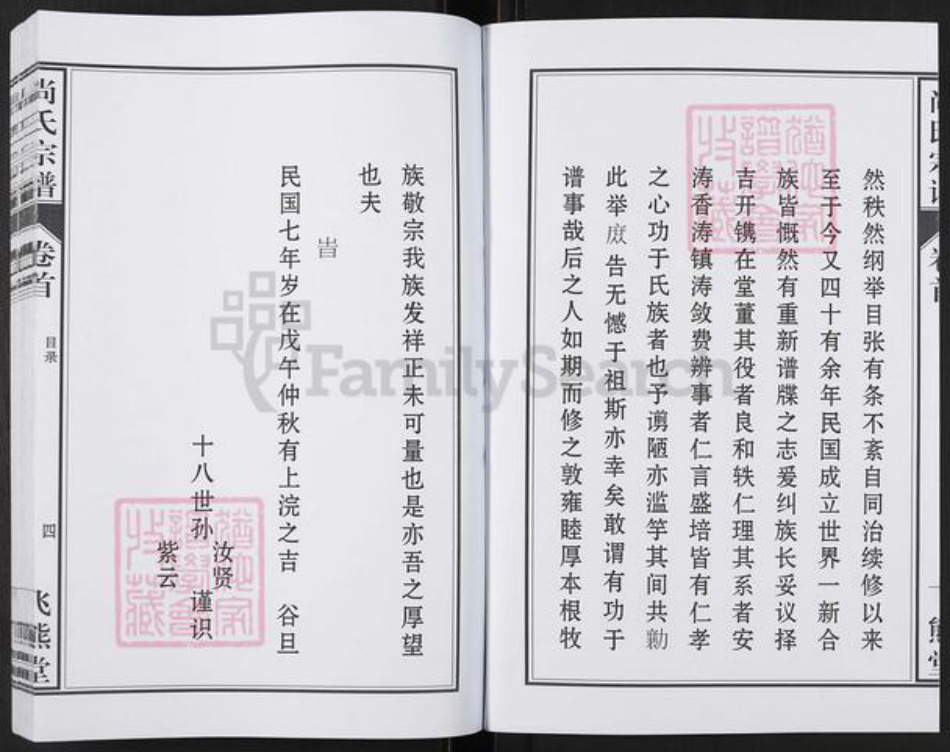 安徽省安庆市望江县华阳镇尚氏飞熊堂族谱-尚氏宗谱.pdf电子版插图5