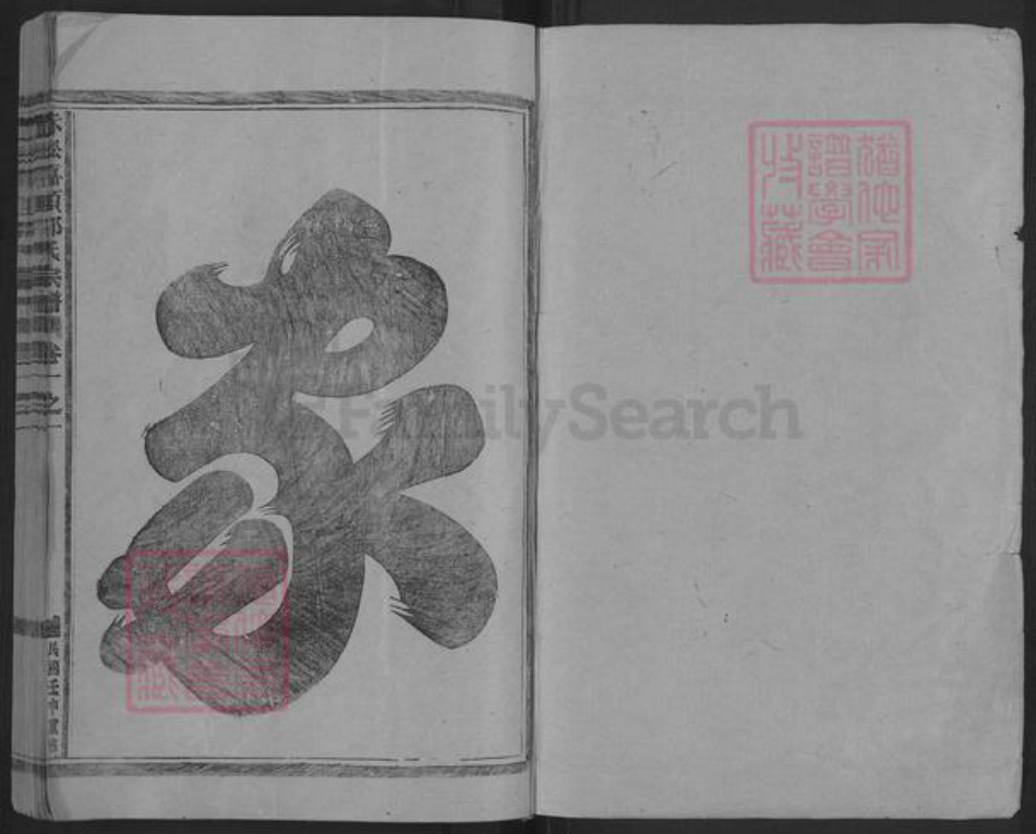 浙江省金华市金东区赤松镇邵氏族谱-嘉赖邵氏宗谱.pdf电子版插图1 浙江省金华市金东区赤松镇邵氏族谱-嘉赖邵氏宗谱.pdf电子版插图1