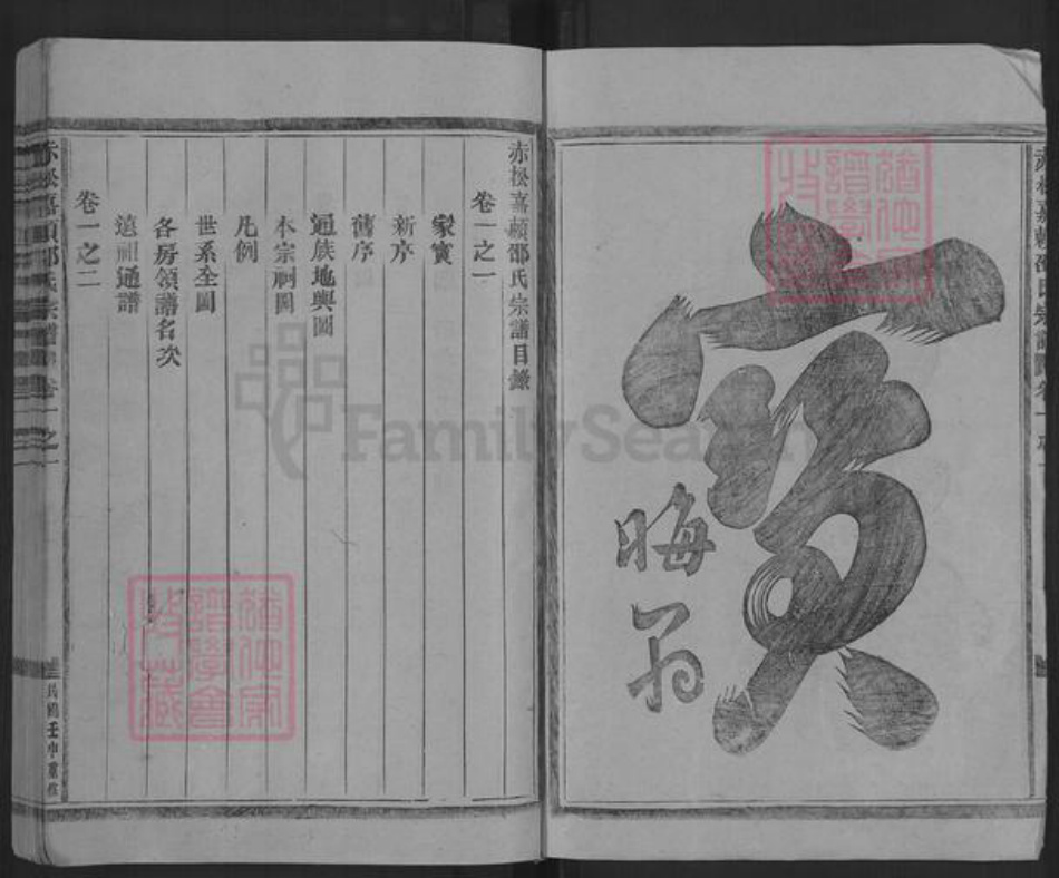 浙江省金华市金东区赤松镇邵氏族谱-嘉赖邵氏宗谱.pdf电子版插图2 浙江省金华市金东区赤松镇邵氏族谱-嘉赖邵氏宗谱.pdf电子版插图2