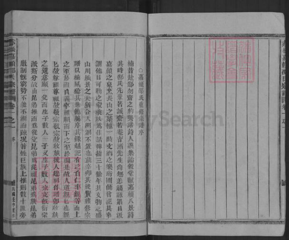 浙江省金华市金东区赤松镇邵氏族谱-嘉赖邵氏宗谱.pdf电子版插图4 浙江省金华市金东区赤松镇邵氏族谱-嘉赖邵氏宗谱.pdf电子版插图4