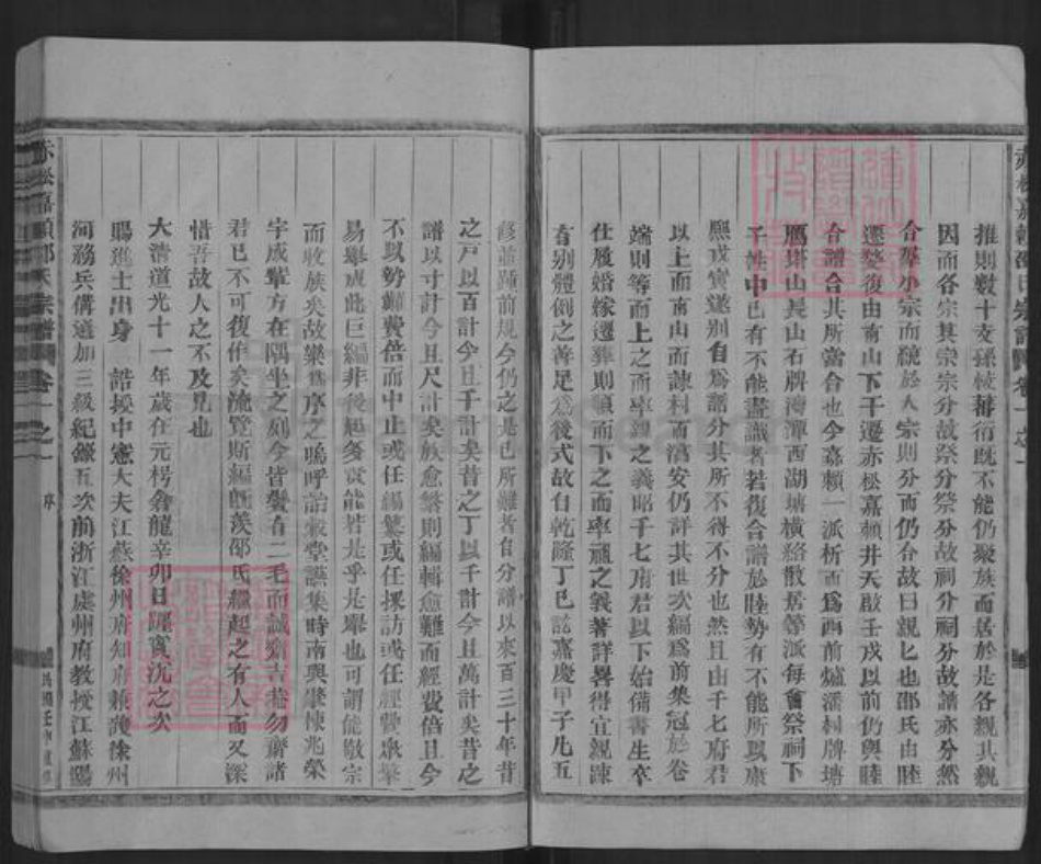 浙江省金华市金东区赤松镇邵氏族谱-嘉赖邵氏宗谱.pdf电子版插图5 浙江省金华市金东区赤松镇邵氏族谱-嘉赖邵氏宗谱.pdf电子版插图5