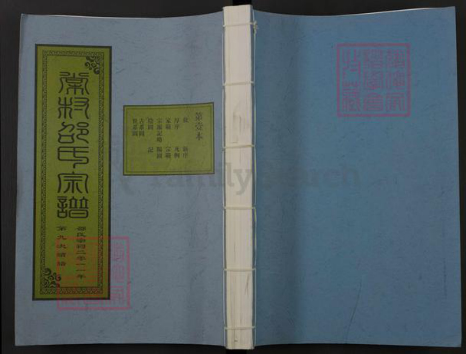 浙江省杭州市建德市干潭镇邵氏光启堂族谱-胥源邵氏宗谱.pdf电子版插图 浙江省杭州市建德市干潭镇邵氏光启堂族谱-胥源邵氏宗谱.pdf电子版插图