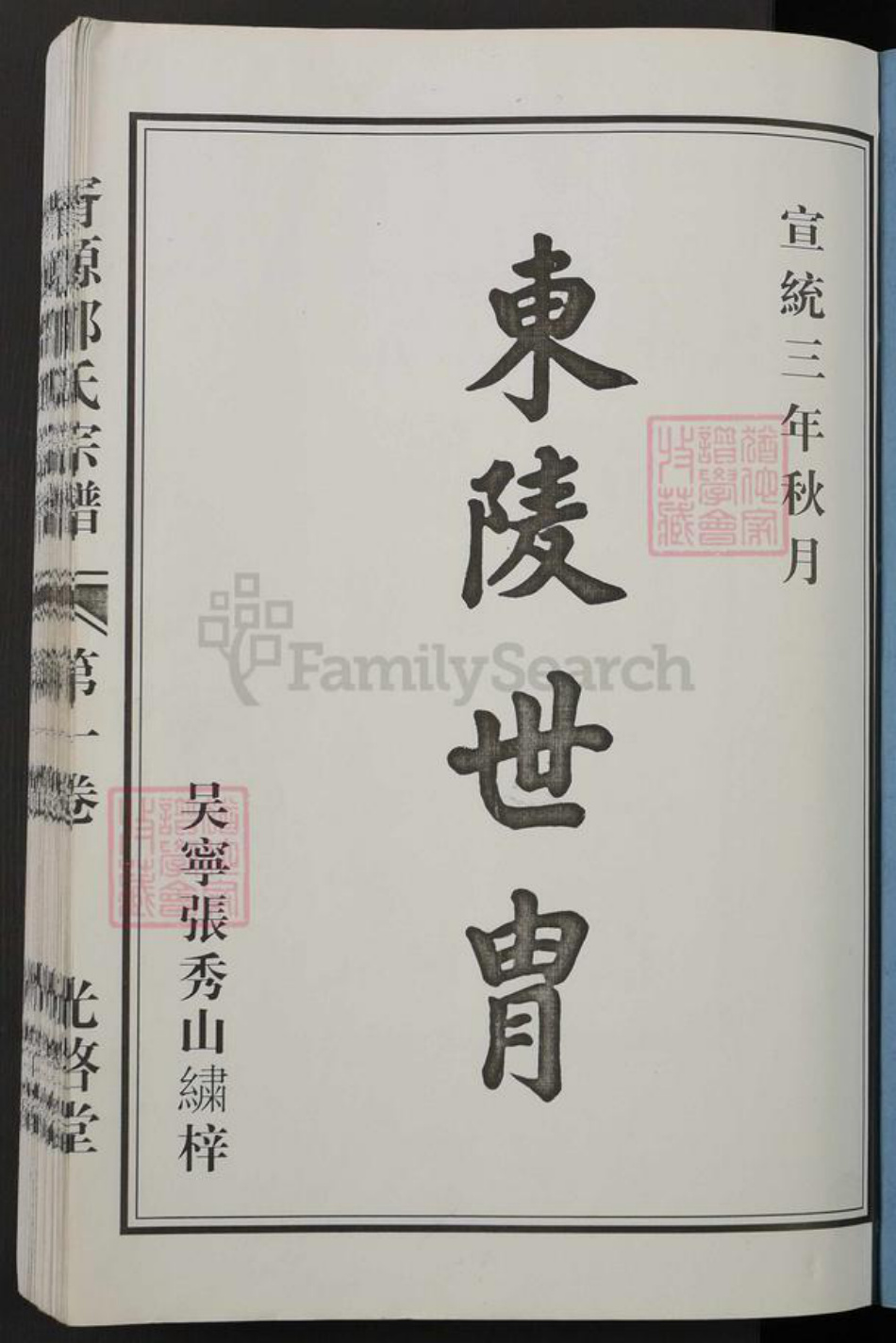 浙江省杭州市建德市干潭镇邵氏光启堂族谱-胥源邵氏宗谱.pdf电子版插图1 浙江省杭州市建德市干潭镇邵氏光启堂族谱-胥源邵氏宗谱.pdf电子版插图1