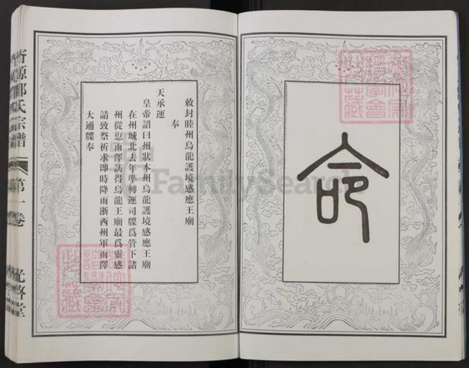 浙江省杭州市建德市干潭镇邵氏光启堂族谱-胥源邵氏宗谱.pdf电子版插图5 浙江省杭州市建德市干潭镇邵氏光启堂族谱-胥源邵氏宗谱.pdf电子版插图5