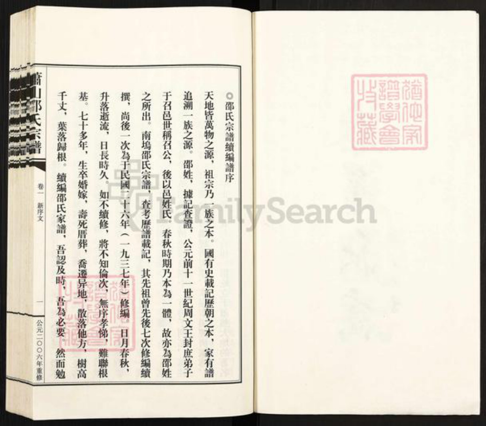 浙江省杭州市萧山区邵氏燕诒堂族谱-萧山邵氏宗谱.pdf电子版插图3 浙江省杭州市萧山区邵氏燕诒堂族谱-萧山邵氏宗谱.pdf电子版插图3