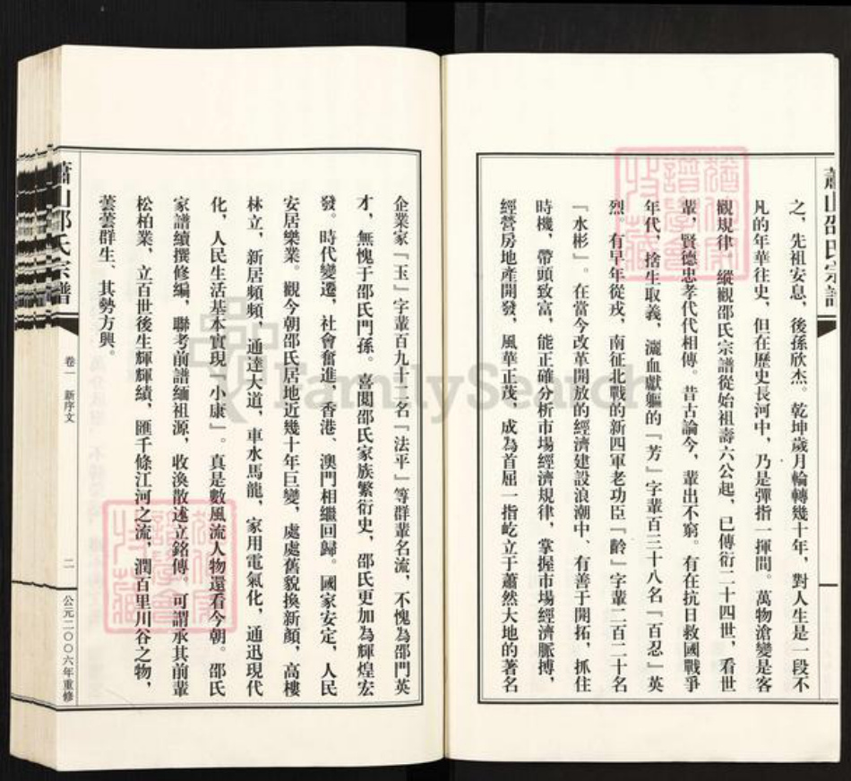 浙江省杭州市萧山区邵氏燕诒堂族谱-萧山邵氏宗谱.pdf电子版插图4 浙江省杭州市萧山区邵氏燕诒堂族谱-萧山邵氏宗谱.pdf电子版插图4