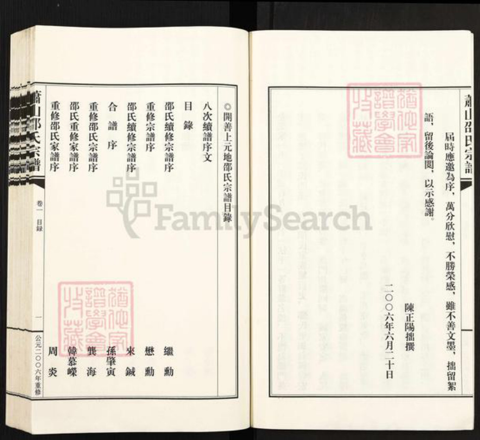 浙江省杭州市萧山区邵氏燕诒堂族谱-萧山邵氏宗谱.pdf电子版插图5 浙江省杭州市萧山区邵氏燕诒堂族谱-萧山邵氏宗谱.pdf电子版插图5