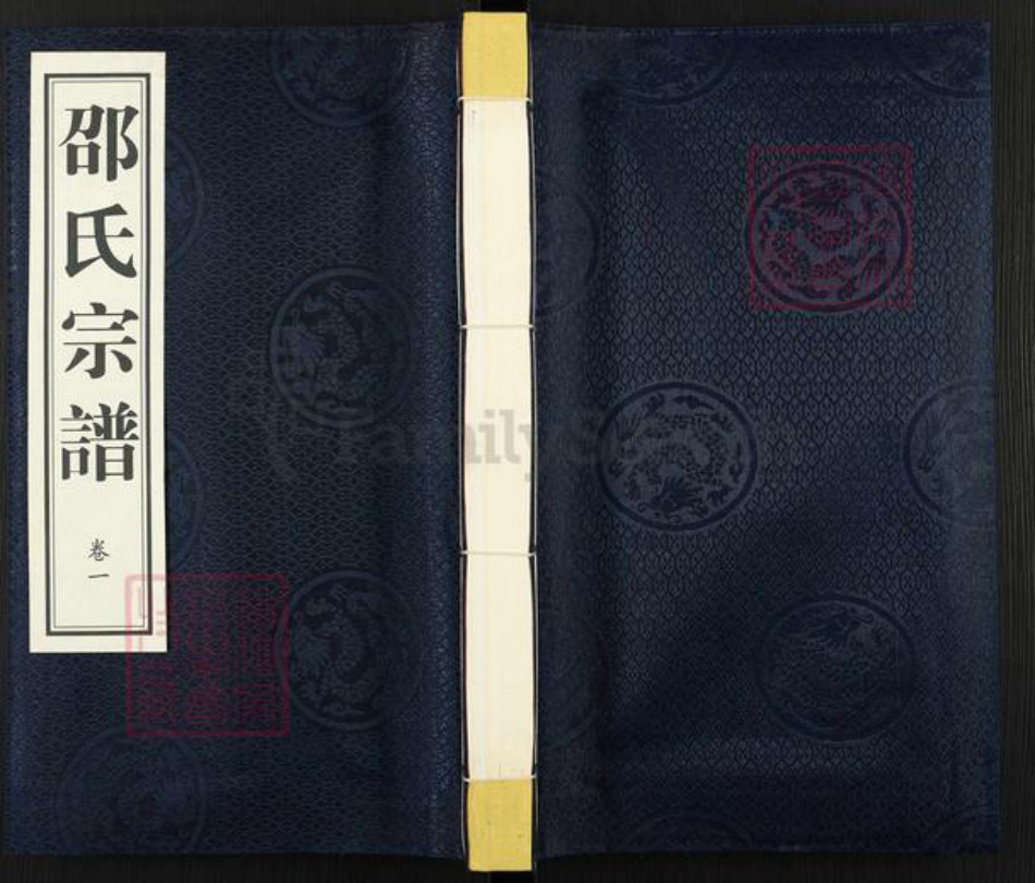 江苏省无锡市宜兴市邵氏天远堂族谱-邵氏宗谱.pdf电子版插图 江苏省无锡市宜兴市邵氏天远堂族谱-邵氏宗谱.pdf电子版插图