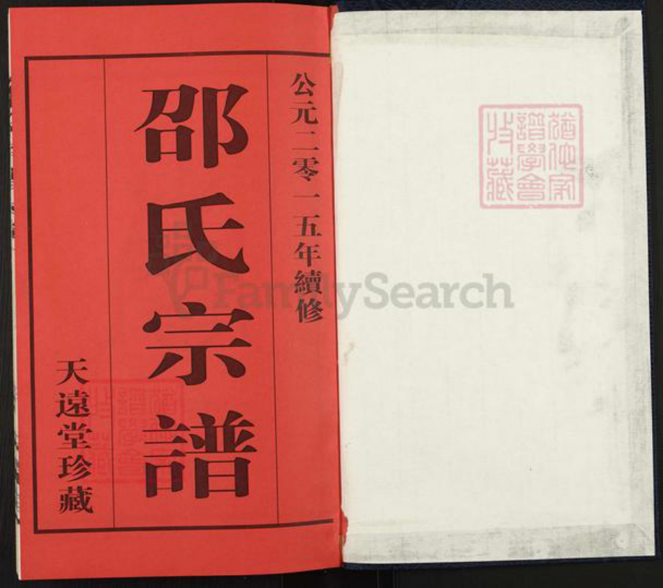 江苏省无锡市宜兴市邵氏天远堂族谱-邵氏宗谱.pdf电子版插图1 江苏省无锡市宜兴市邵氏天远堂族谱-邵氏宗谱.pdf电子版插图1