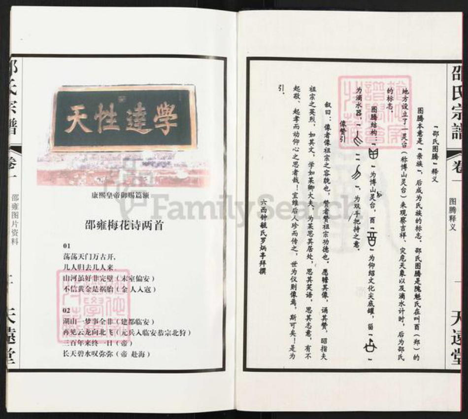 江苏省无锡市宜兴市邵氏天远堂族谱-邵氏宗谱.pdf电子版插图3 江苏省无锡市宜兴市邵氏天远堂族谱-邵氏宗谱.pdf电子版插图3