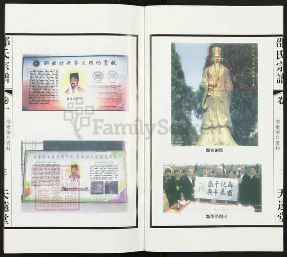 江苏省无锡市宜兴市邵氏天远堂族谱-邵氏宗谱.pdf电子版插图4 江苏省无锡市宜兴市邵氏天远堂族谱-邵氏宗谱.pdf电子版插图4