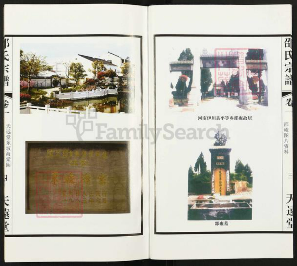 江苏省无锡市宜兴市邵氏天远堂族谱-邵氏宗谱.pdf电子版插图5 江苏省无锡市宜兴市邵氏天远堂族谱-邵氏宗谱.pdf电子版插图5