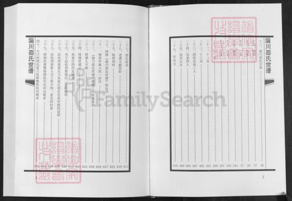 山东省淄博市淄川区邵氏族谱-淄川邵氏世谱.pdf电子版插图2 山东省淄博市淄川区邵氏族谱-淄川邵氏世谱.pdf电子版插图2