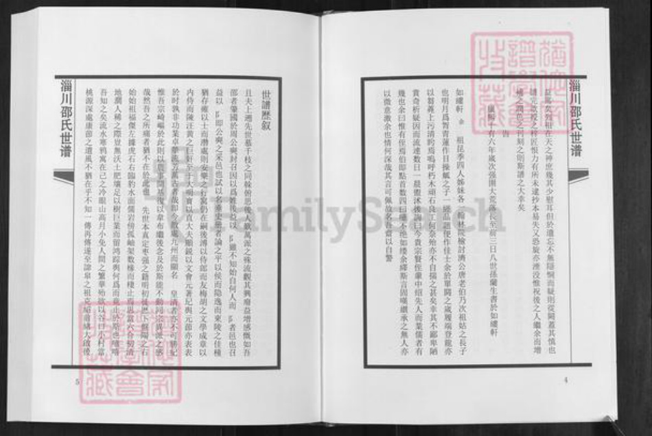 山东省淄博市淄川区邵氏族谱-淄川邵氏世谱.pdf电子版插图5 山东省淄博市淄川区邵氏族谱-淄川邵氏世谱.pdf电子版插图5