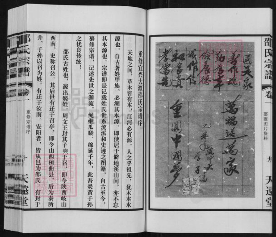 江苏省无锡市宜兴市和桥镇邵氏天远堂族谱-邵氏宗谱.pdf电子版插图5