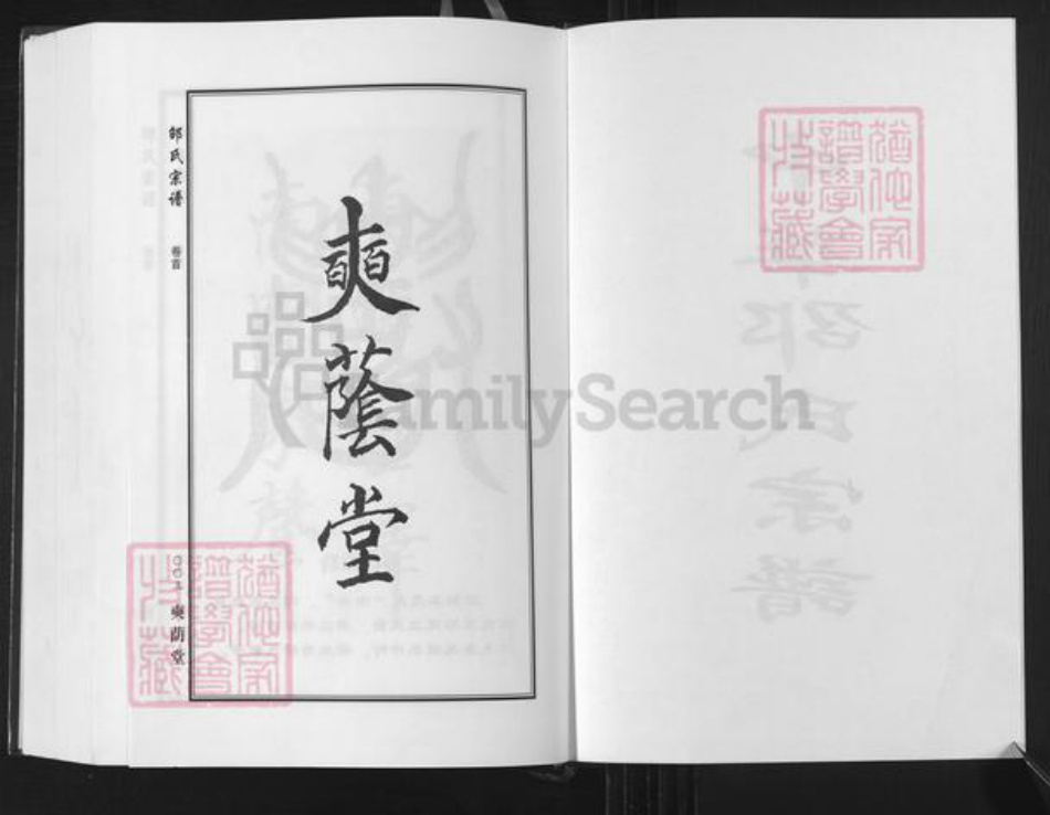 湖北省黄冈市团风县邵氏奭阴堂族谱-中华邵氏宗谱.pdf电子版插图1 湖北省黄冈市团风县邵氏奭阴堂族谱-中华邵氏宗谱.pdf电子版插图1