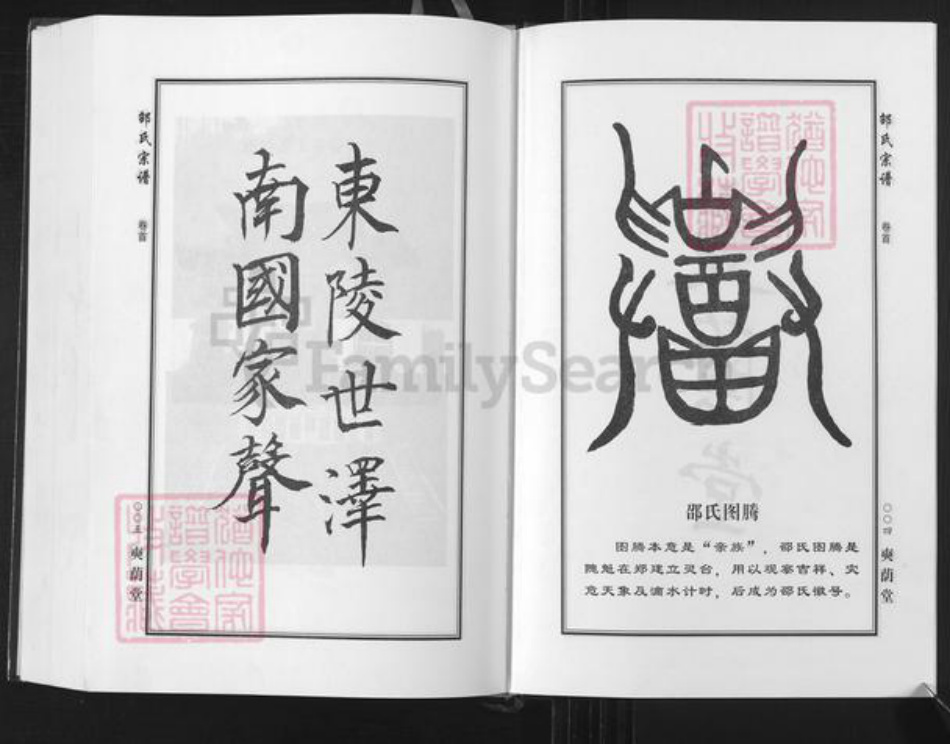 湖北省黄冈市团风县邵氏奭阴堂族谱-中华邵氏宗谱.pdf电子版插图2 湖北省黄冈市团风县邵氏奭阴堂族谱-中华邵氏宗谱.pdf电子版插图2