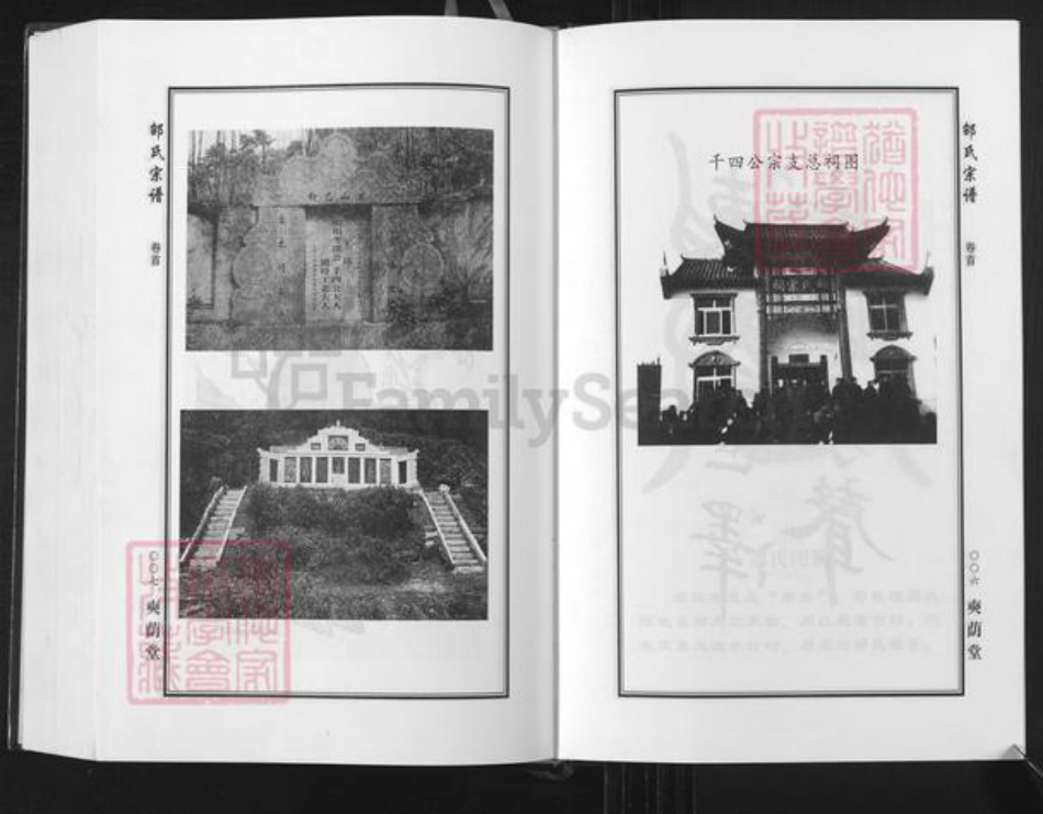 湖北省黄冈市团风县邵氏奭阴堂族谱-中华邵氏宗谱.pdf电子版插图3 湖北省黄冈市团风县邵氏奭阴堂族谱-中华邵氏宗谱.pdf电子版插图3