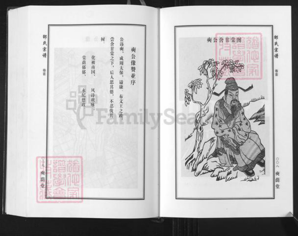 湖北省黄冈市团风县邵氏奭阴堂族谱-中华邵氏宗谱.pdf电子版插图4 湖北省黄冈市团风县邵氏奭阴堂族谱-中华邵氏宗谱.pdf电子版插图4