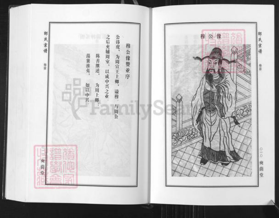 湖北省黄冈市团风县邵氏奭阴堂族谱-中华邵氏宗谱.pdf电子版插图5 湖北省黄冈市团风县邵氏奭阴堂族谱-中华邵氏宗谱.pdf电子版插图5