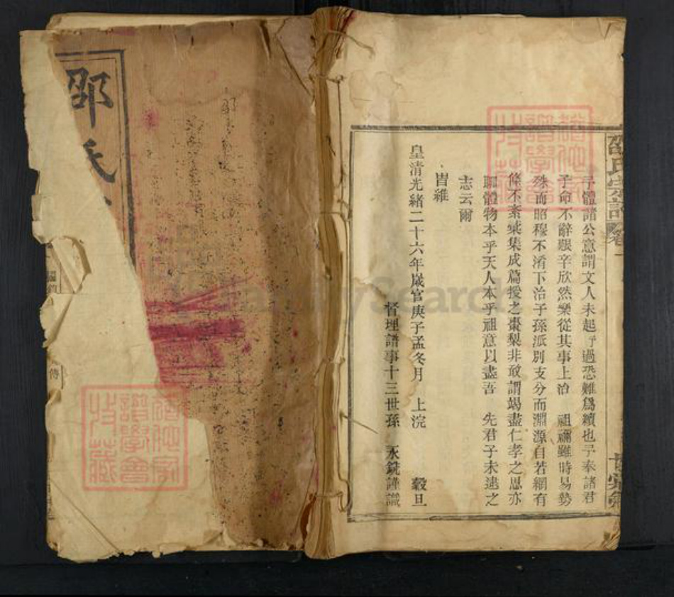 湖北省黄冈市邵氏族谱-邵氏宗谱.pdf电子版插图 湖北省黄冈市邵氏族谱-邵氏宗谱.pdf电子版插图