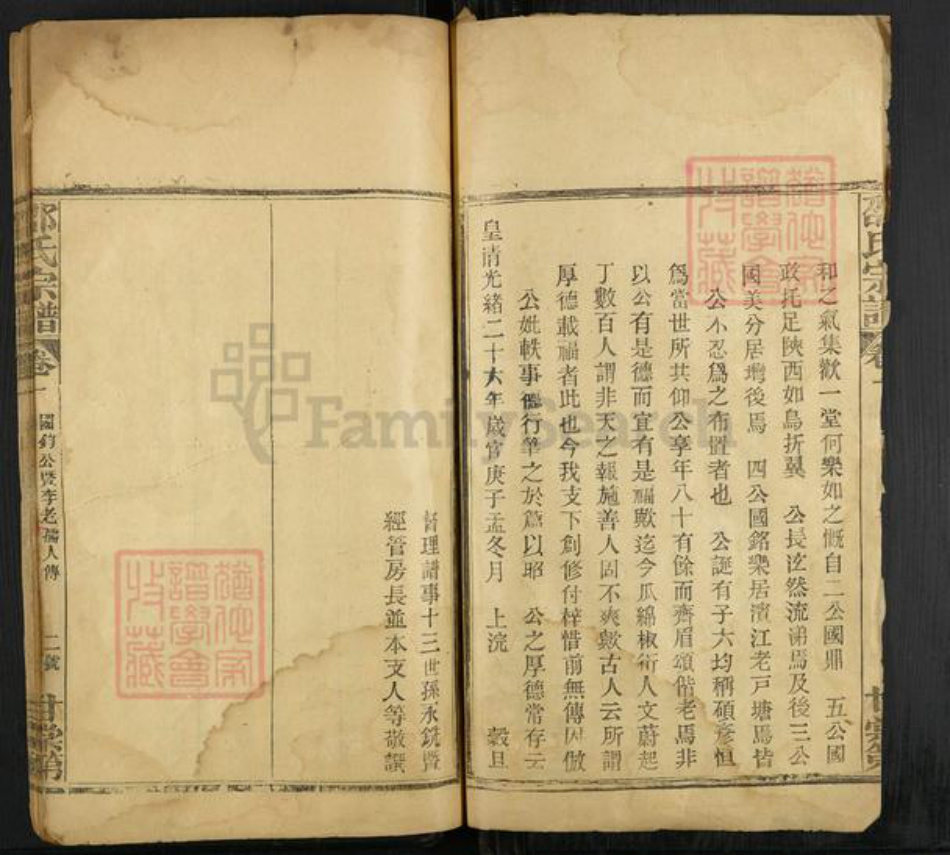 湖北省黄冈市邵氏族谱-邵氏宗谱.pdf电子版插图2 湖北省黄冈市邵氏族谱-邵氏宗谱.pdf电子版插图2