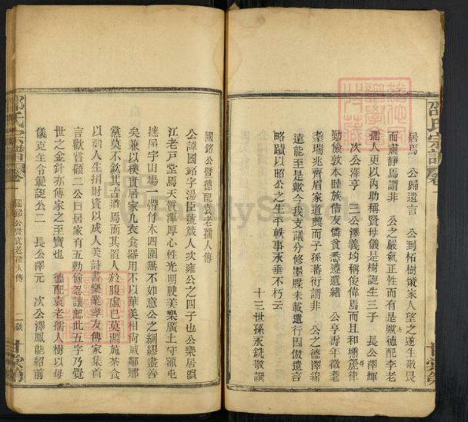 湖北省黄冈市邵氏族谱-邵氏宗谱.pdf电子版插图4 湖北省黄冈市邵氏族谱-邵氏宗谱.pdf电子版插图4