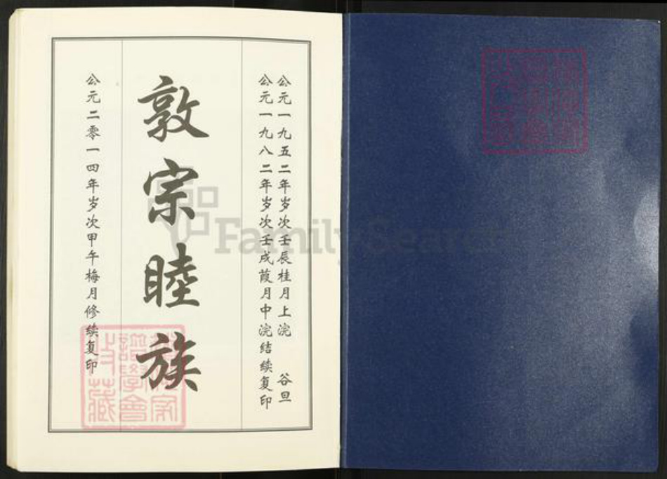 山东省济宁市梁山县邵氏族谱-中华邵氏统谱.山东济宁分卷.pdf电子版插图1