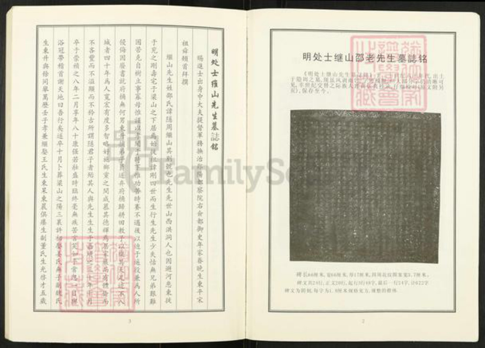 山东省济宁市梁山县邵氏族谱-中华邵氏统谱.山东济宁分卷.pdf电子版插图3