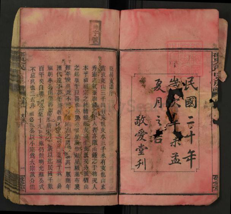 湖南省邵阳市邵东佘氏敬爱堂族谱-邵东佘氏臣公房谱.pdf电子版插图2 湖南省邵阳市邵东佘氏敬爱堂族谱-邵东佘氏臣公房谱.pdf电子版插图2