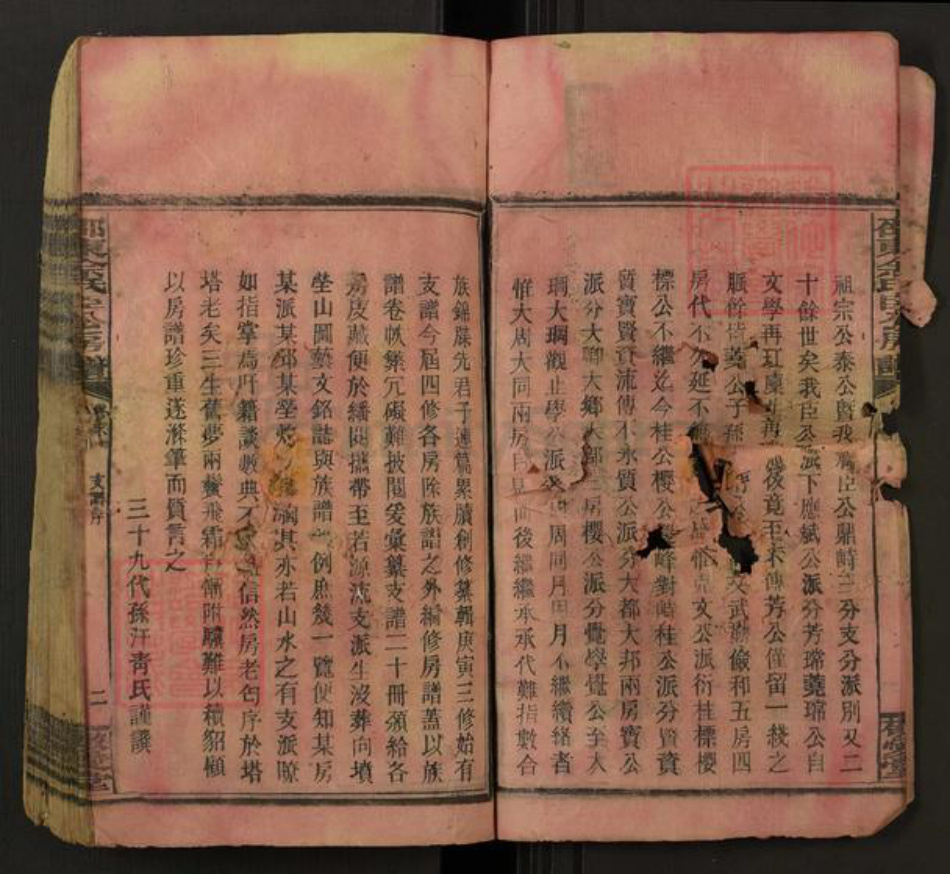 湖南省邵阳市邵东佘氏敬爱堂族谱-邵东佘氏臣公房谱.pdf电子版插图3 湖南省邵阳市邵东佘氏敬爱堂族谱-邵东佘氏臣公房谱.pdf电子版插图3