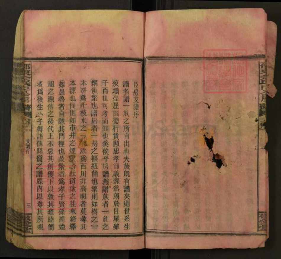 湖南省邵阳市邵东佘氏敬爱堂族谱-邵东佘氏臣公房谱.pdf电子版插图4 湖南省邵阳市邵东佘氏敬爱堂族谱-邵东佘氏臣公房谱.pdf电子版插图4